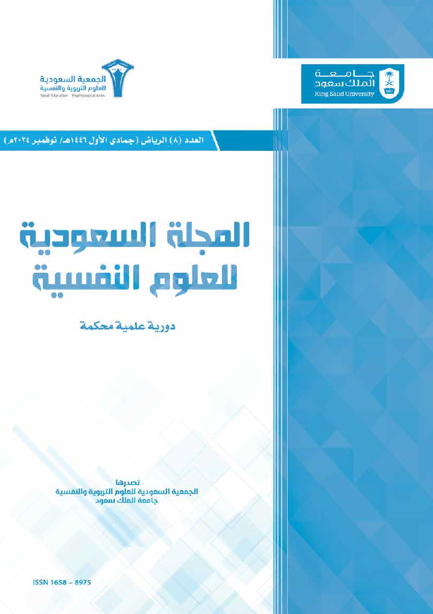 					معاينة مجلد 1 عدد 8 (2024): العدد الثامن
				